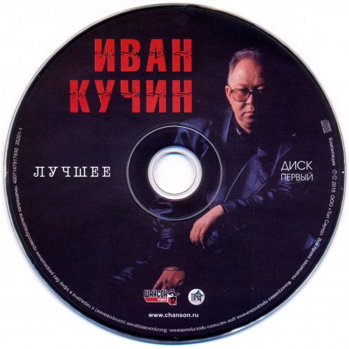 Иван Кучин – Лучшее (Star Mark)