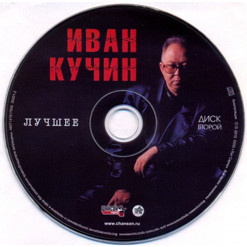 Иван Кучин – Лучшее (Star Mark)