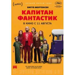 Капитан Фантастик (Blu-Ray Disc)