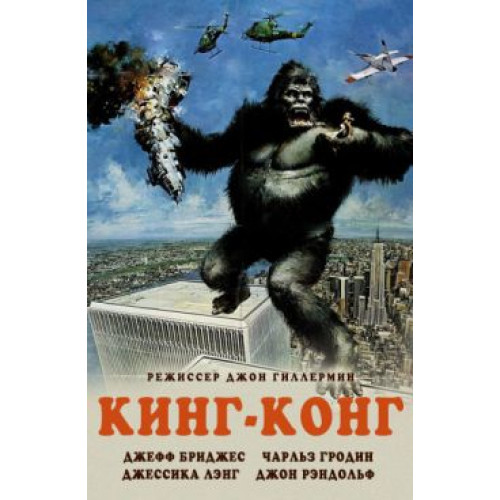 КИНГ КОНГ (1976) (BD-диск)