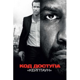 Код доступа «Кейптаун» (Blu-Ray Disc)