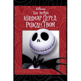 Кошмар перед Рождеством (50 GB) (Blu-Ray Disc)