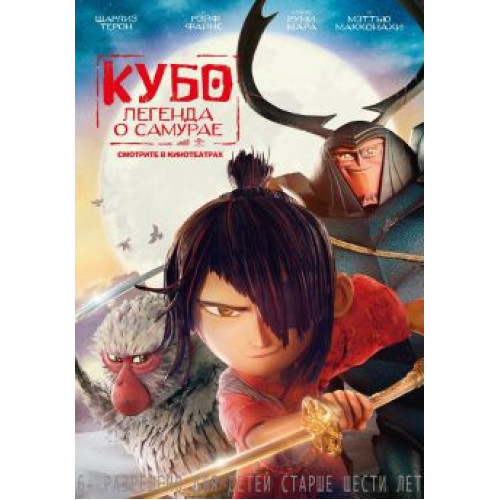 Кубо (BD-диск)