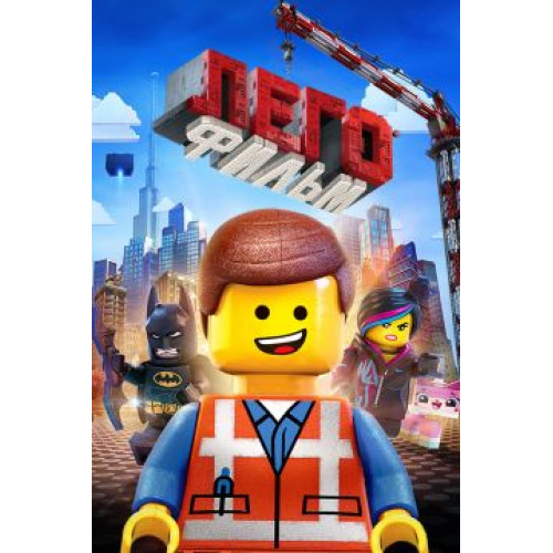 Лего фильм (50 GB) (BD-диск)