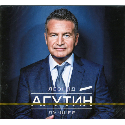 Леонид Агутин – Лучшее (Star Mark)