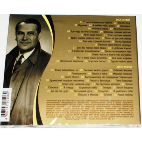 Марк Бернес – Лучшее (Star Mark)