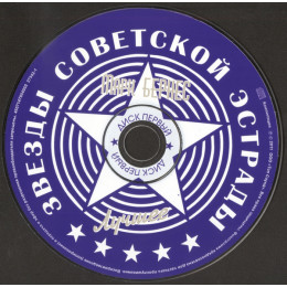 Марк Бернес – Лучшее (Star Mark)