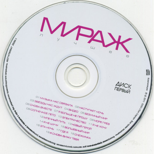 Мираж – Лучшее (Star Mark)