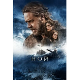 Ной (50 GB) (Blu-Ray Disc)