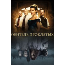 Обитель проклятых (Blu-Ray Disc)