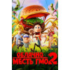 Облачно, возможны осадки в виде фрикаделек 2: Месть ГМО (50 GB) (BD-диск)