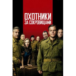 Охотники за сокровищами (Blu-Ray Disc)