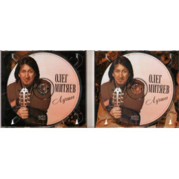 Олег Митяев – Лучшее (Star Mark)