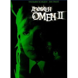 Омен 2: Дэмиен (Blu-Ray Disc)