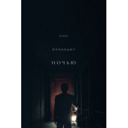 Оно приходит ночью (Blu-Ray Disc)