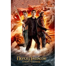 Перси Джексон и Море чудовищ (Blu-Ray Disc)
