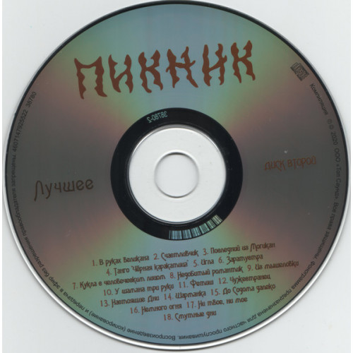 Пикник – Лучшее (Star Mark)