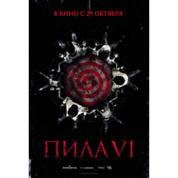 Пила 6 расширенная версия (Blu-Ray Disc)