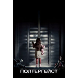 Полтергейст (Blu-Ray Disc)