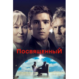 Посвященный (Blu-Ray Disc)