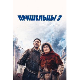 Пришельцы 3: Взятие Бастилии (Blu-Ray Disc)