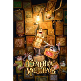 Семейка монстров (50 GB) (Blu-Ray Disc)