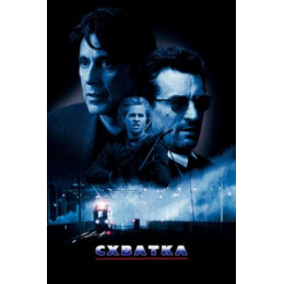 Схватка (Blu-Ray Disc)