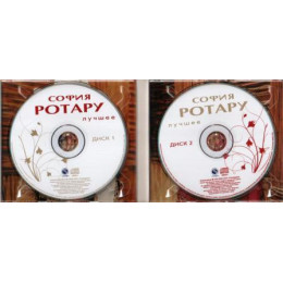 София Ротару – Лучшее (Star Mark)