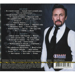 Стас Михайлов – Лучшее (Star Mark)