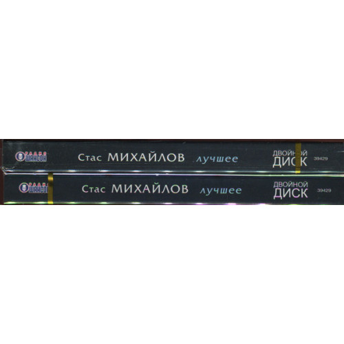 Стас Михайлов – Лучшее (Star Mark)