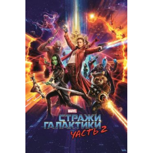 Стражи Галактики 2 (25 GB) (BD-диск)