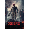 СУДЬЯ ДРЕДД (50 GB) (BD-диск)