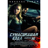 СУМАСШЕДШАЯ ЕЗДА (50 GB) (BD-диск)