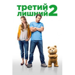 Третий лишний 2 (Blu-Ray Disc)