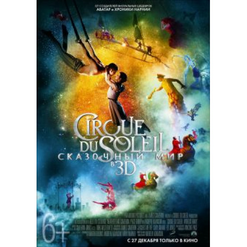 CIRQUE du SOLEIL Сказочный мир (BD-диск)