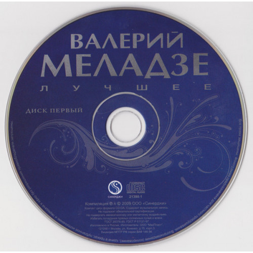 Валерий Меладзе – Лучшее (Star Mark)