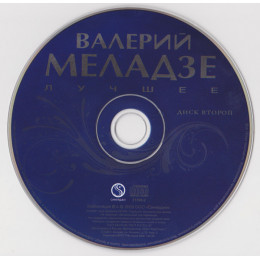 Валерий Меладзе – Лучшее (Star Mark)