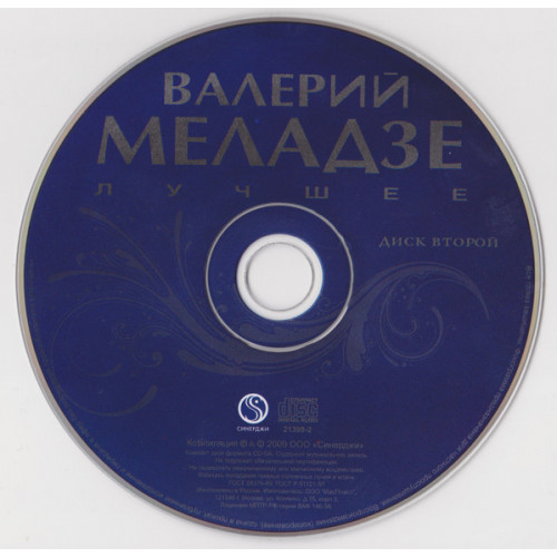 Валерий Меладзе – Лучшее (Star Mark)