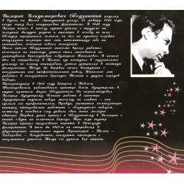 Валерий Ободзинский – Лучшее (Star Mark)