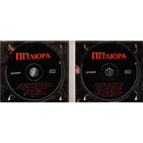Виктор Петлюра – Лучшее (Star Mark)