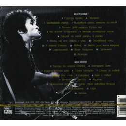 Виктор Цой И Группа Кино – Лучшее. Часть 2 (Star Mark)