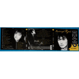 Виктор Цой И Группа Кино – Лучшее. Часть 2 (Star Mark)