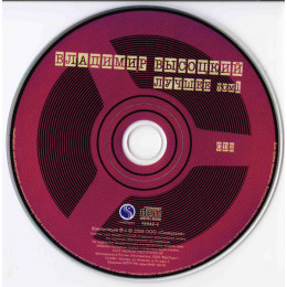 Владимир Высоцкий – Лучшее. Том 1 (Star Mark)