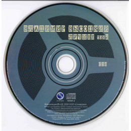 Владимир Высоцкий – Лучшее. Том 2 (Star Mark)