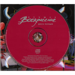 Воскресение – Лучшее (Star Mark)