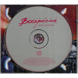 Воскресение – Лучшее (Star Mark)