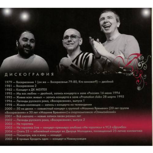 Воскресение – Лучшее (Star Mark)