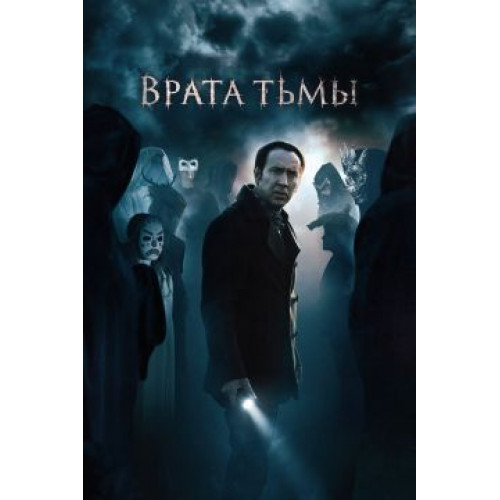 Врата тьмы (BD-диск)