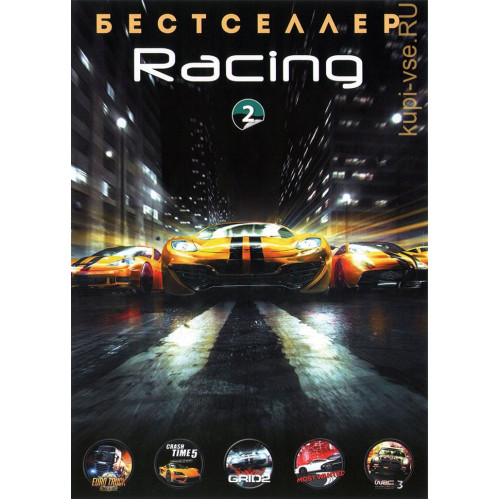 БЕСТСЕЛЛЕР RACING # 2: GRID 2 (СУБТИТРЫ), NEED FOR SPEED MOST WANTED (ОЗВУЧКА), WRC: FIA WORLD CHAMPIONSHIP 3 (СУБТИТРЫ), CRASH TIME 5 (ЛИЦЕНЗИЯ), EURO TRUCK 2 (ЛИЦЕНЗИЯ) (5 В 1) DVD10 PC