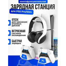PS 5 Подставка для консоли и двух джойстиков,с функцией подзарядки (PEGA PG-P5S023) (пакет)